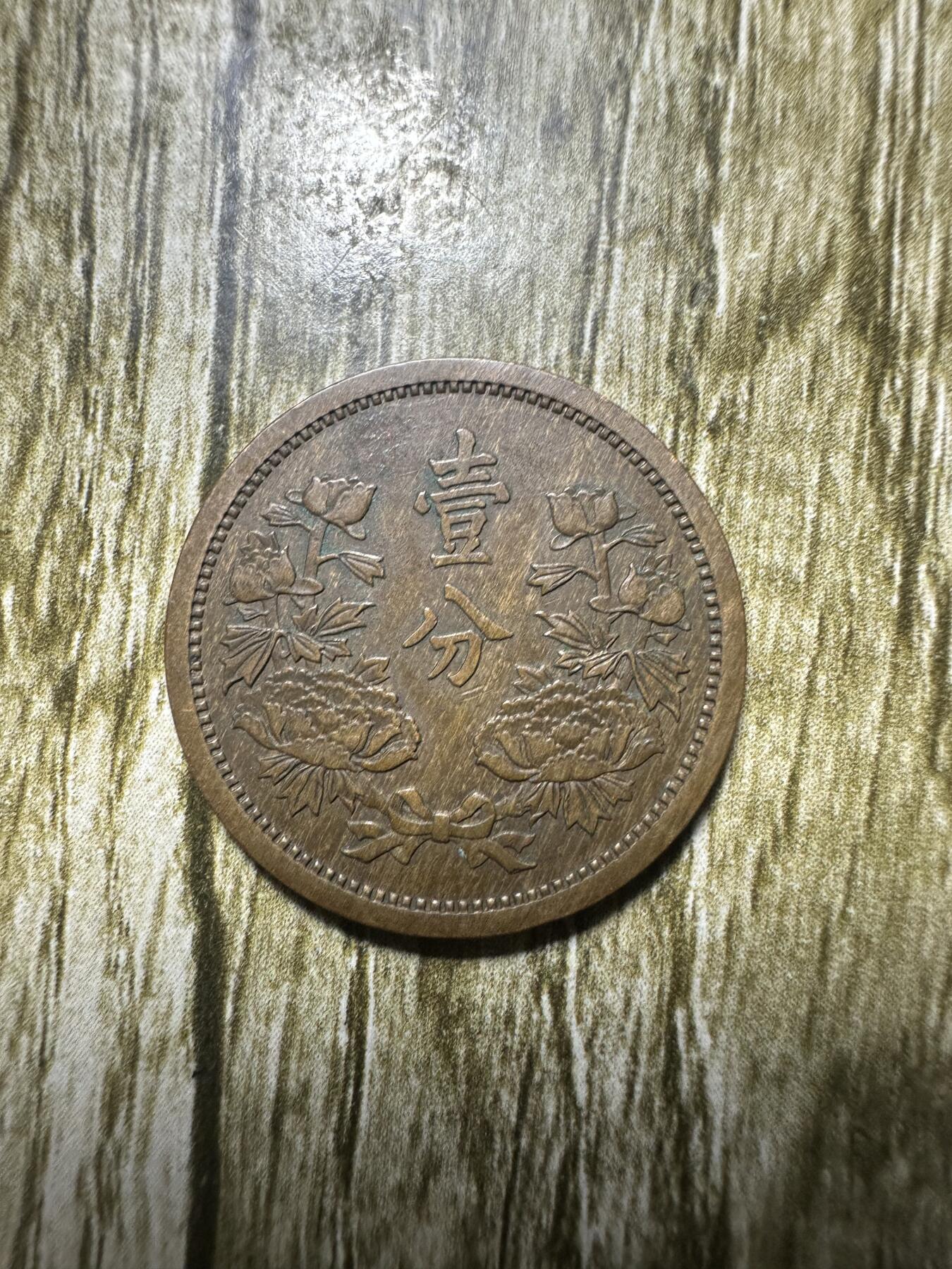 清仓专场，章，钱币，满200包邮，所有订单不寄存 极品康德四年壹分
