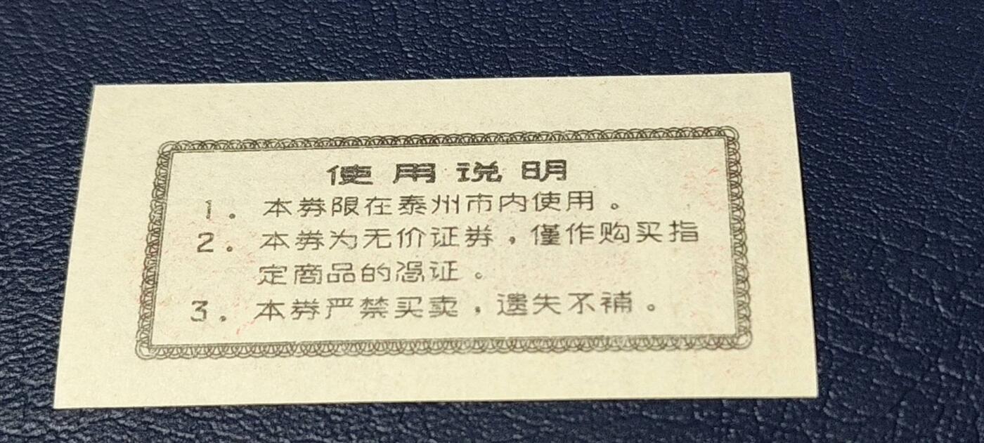 精品票证拍场