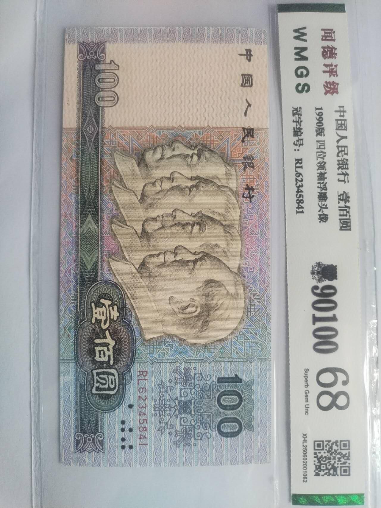 纸币 90100。暗影前移位。