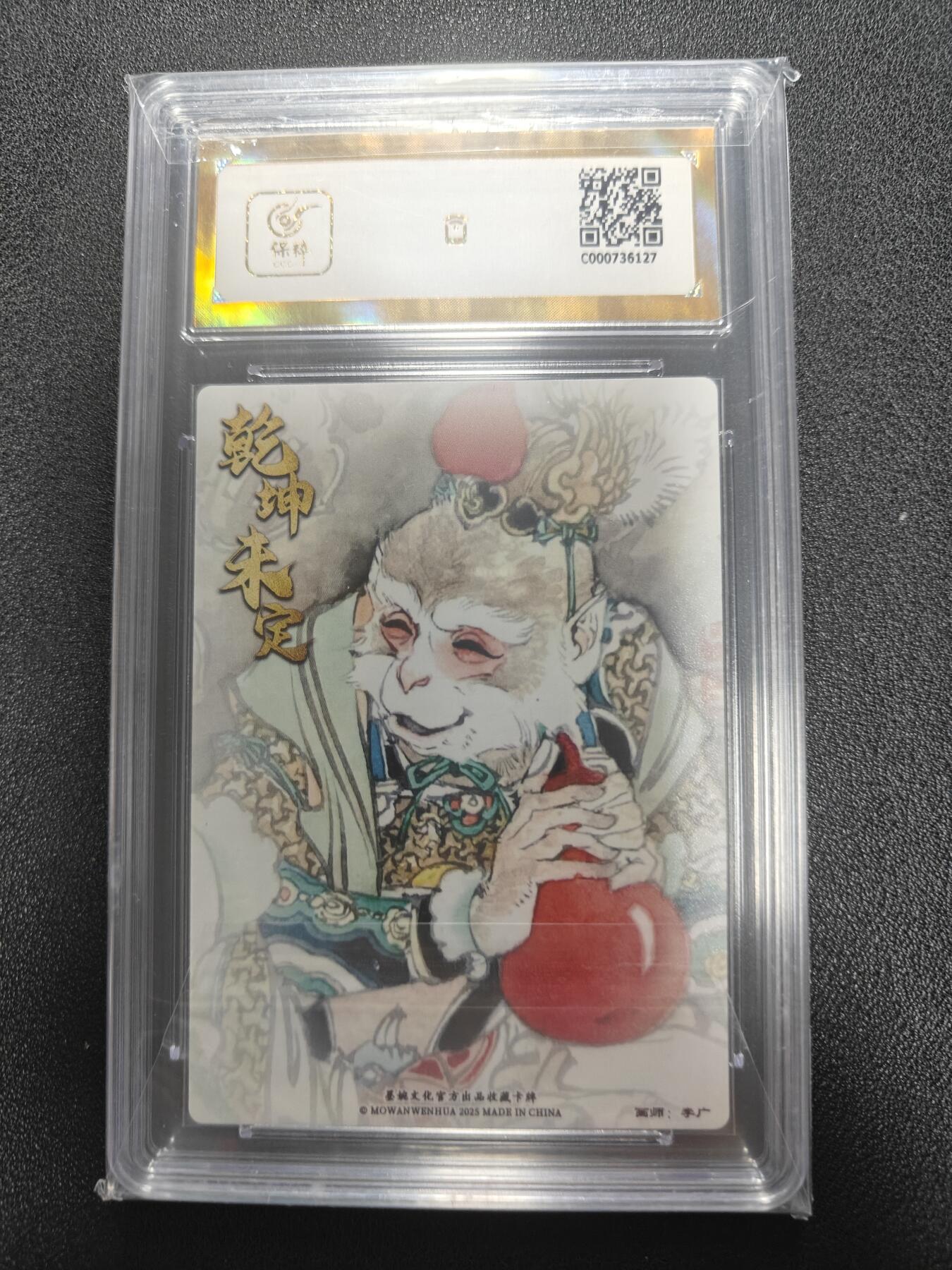 天玑星卡拍第122期《9.15周一截拍》持续收拍收评中 满赠卡需备注 墨婉文化 李广 美猴王 保粹爆金10