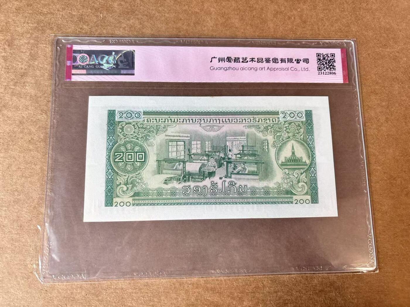 【Blue Auction】世界纸币精拍第724期——18级TOP拍卖/信誉/品质/专业/高效💫 老挝 1974年200基普 ACG63EPQ 
