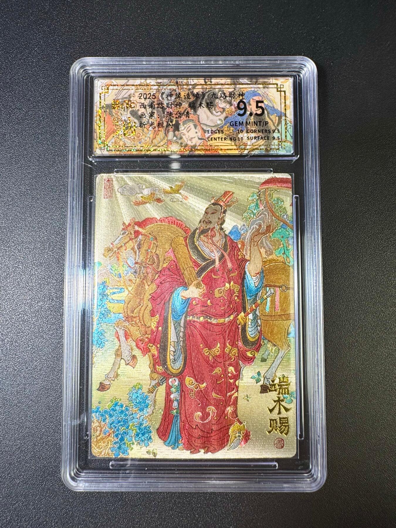 NO.9期 周末去哪爽？金牌大拍场！一站式配齐，方便凑单！（周6晚6点半截拍，卖家送拍0抽成！） 神缘造像 九路财神 陈岱青 西南路财神 端木赐 粗闪 9.5G/P