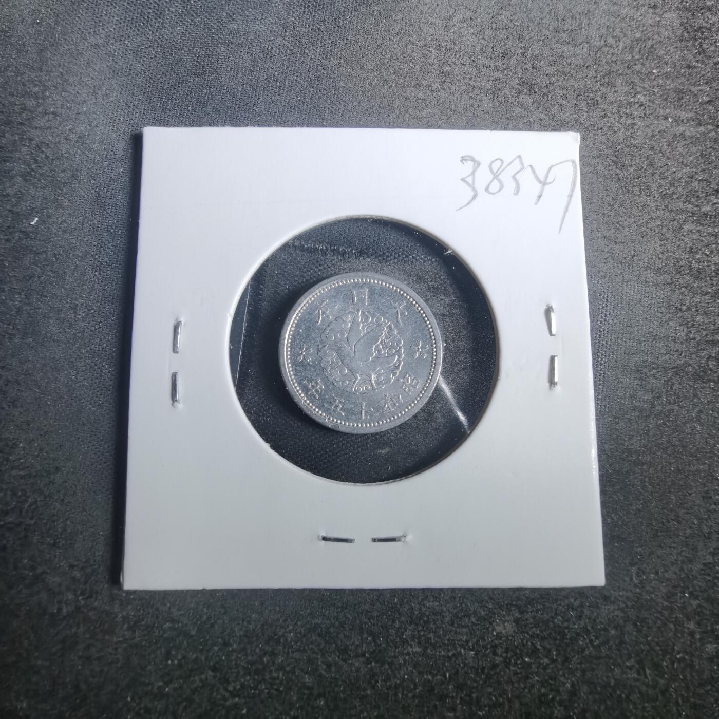 沼泽如烟--第838场 昭和十五年飞鸦一钱