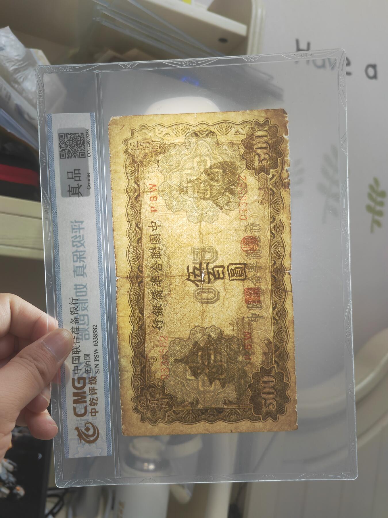 沧河堂027 中国联合准备银行 五百元 中乾真品  双凤
