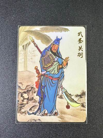 NO.9期 周末去哪爽？金牌大拍场！一站式配齐，方便凑单！（周6晚6点半截拍，卖家送拍0抽成！） - 超吉梦特卡 特卡 武圣关羽 彩闪