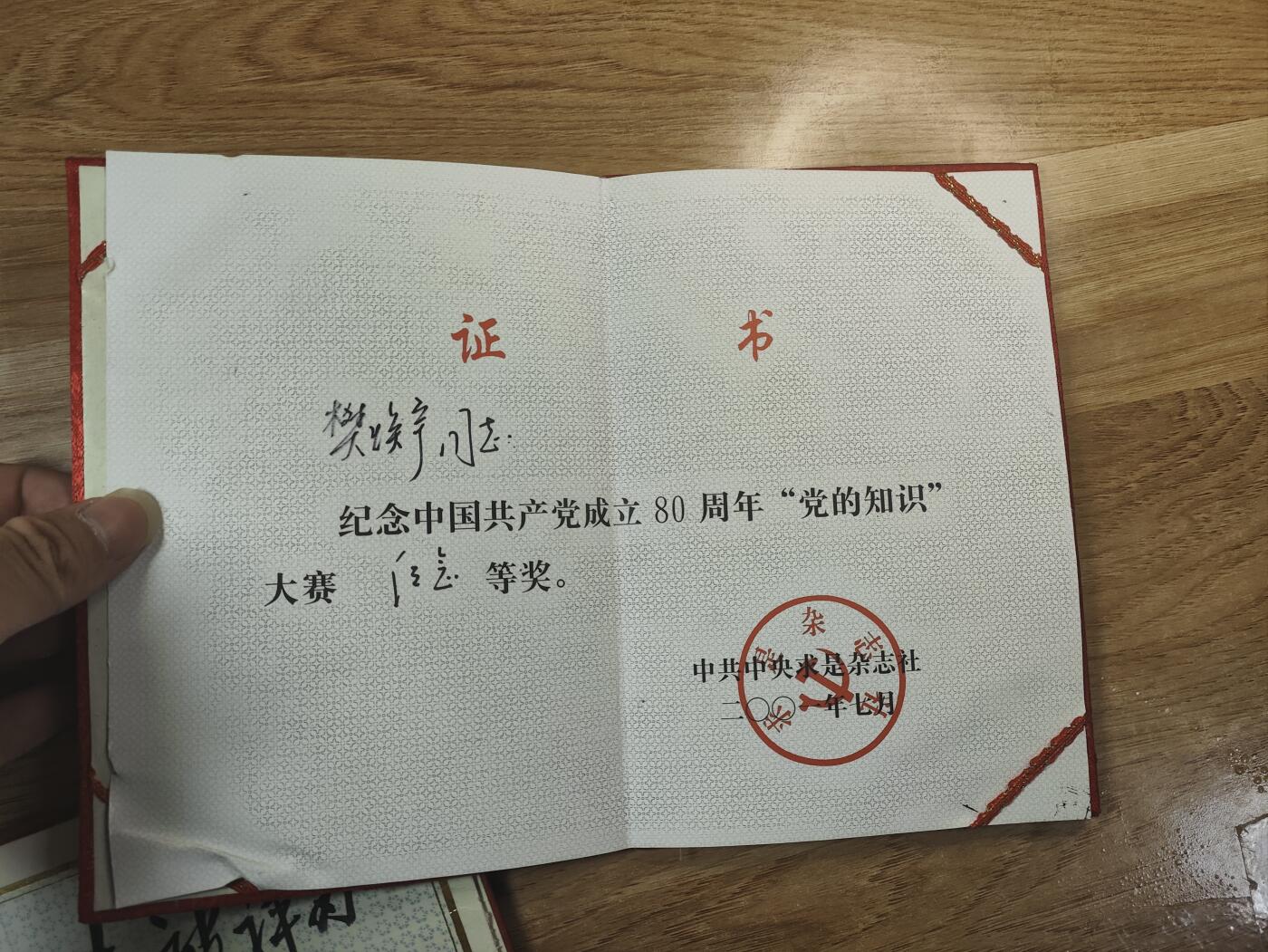 新时代收藏徽章红藏拍卖(第二十六场)  徽章纸品证书杂项 自治区气象局老专家樊焕宇同志的奖章和证书一套 荣获农技推广奖章和自治区科技进步4等奖 很少见实发奖章 老专家的科研成果百度可查 90岁高龄依然在研究东西 在八五计划期间科研成果明显荣获先进工作者等事迹 证书一共7本 奖章两枚