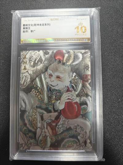 天玑星卡拍第122期《9.15周一截拍》持续收拍收评中 满赠卡需备注 - 墨婉文化 李广 美猴王 保粹爆金10