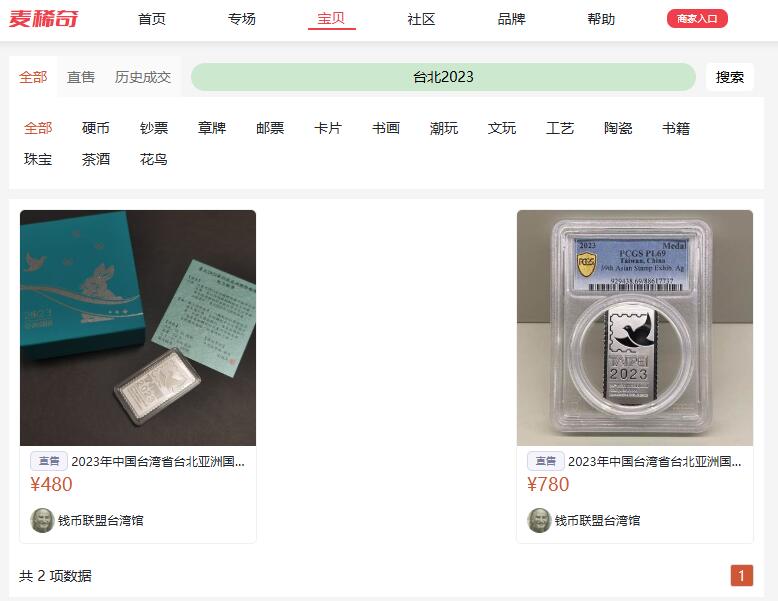 日本战争债券、英国伊二女王末版纸币套、哈萨克斯坦2万坚戈纪念钞、民国钞、台湾经济振兴券，台湾原住民系列套币/生肖银币，新疆喀什饷银五钱，康熙/光绪铜钱，哈萨克斯坦精制纪念银币，荷属东印度爪哇岛小铜块。彼得堡世界钱币勋章拍卖第133期 中国台湾台北2023年第39届亚洲国际邮展纪念银章，原盒证。漂亮的邮票造型，少见品种、发行量1500枚，铜银章一对市价近5百元