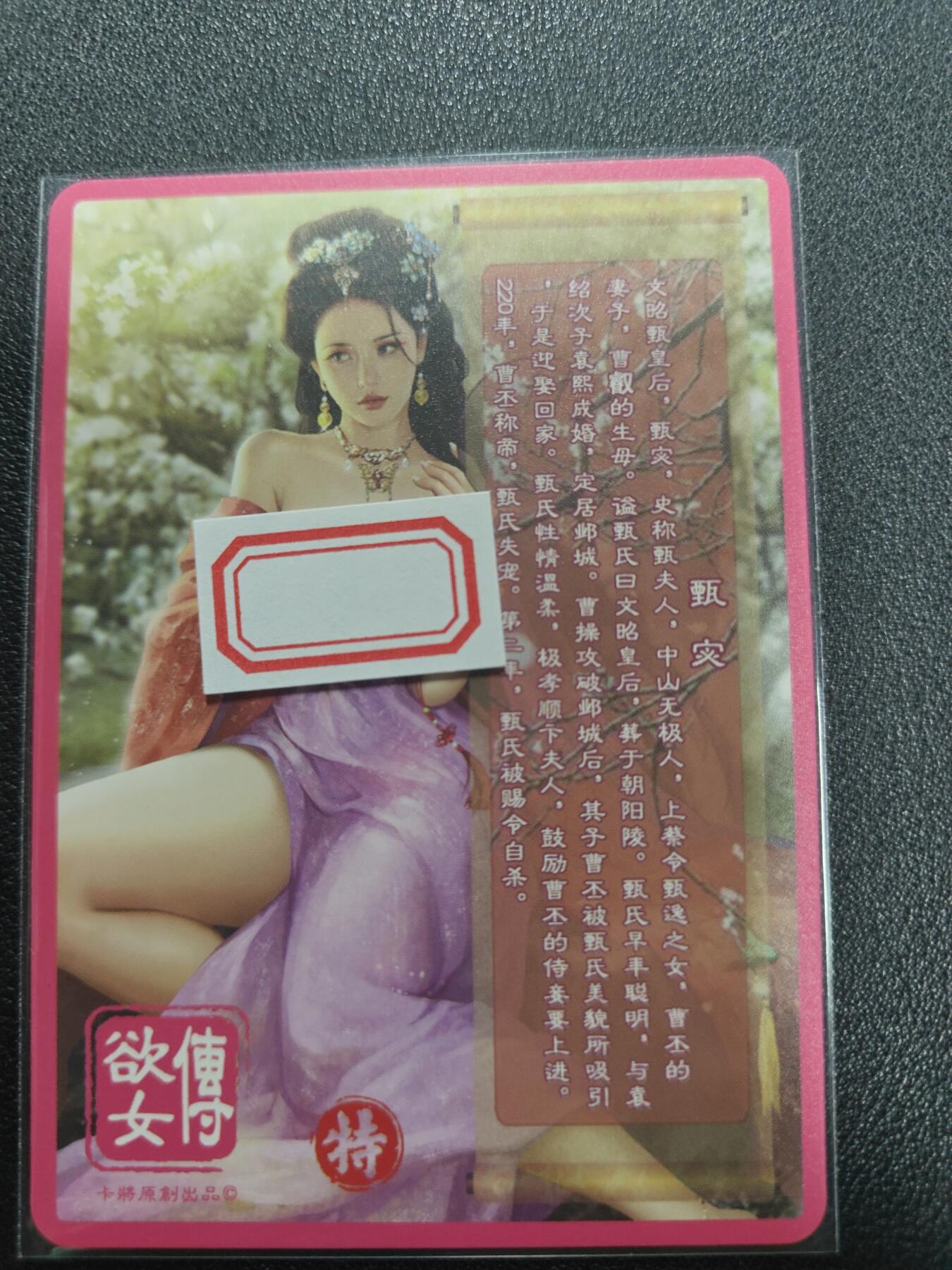 天玑星卡拍第122期《9.15周一截拍》持续收拍收评中 满赠卡需备注 卡将卡牌 欲女传 特藏卡 甄宓 彩闪