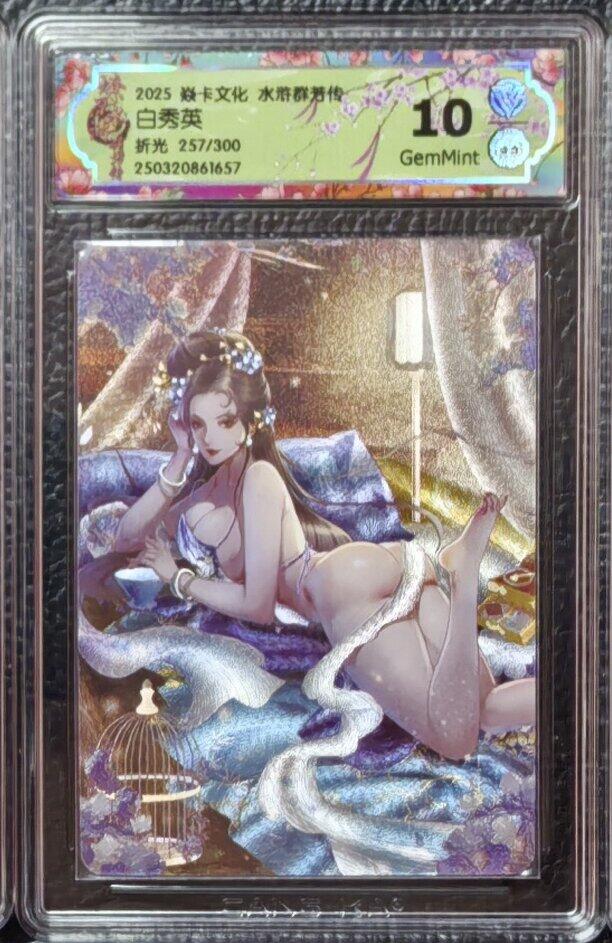 出坑！出坑！各家卡牌持续出坑！！！ 燎原水浒群芳录玲姐白秀英折光评级