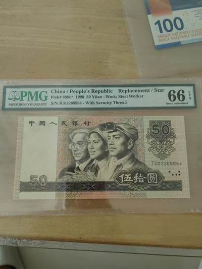 斯努比★部分UNC外币处理 - 四版9050稀补 JU02头流水 PMG