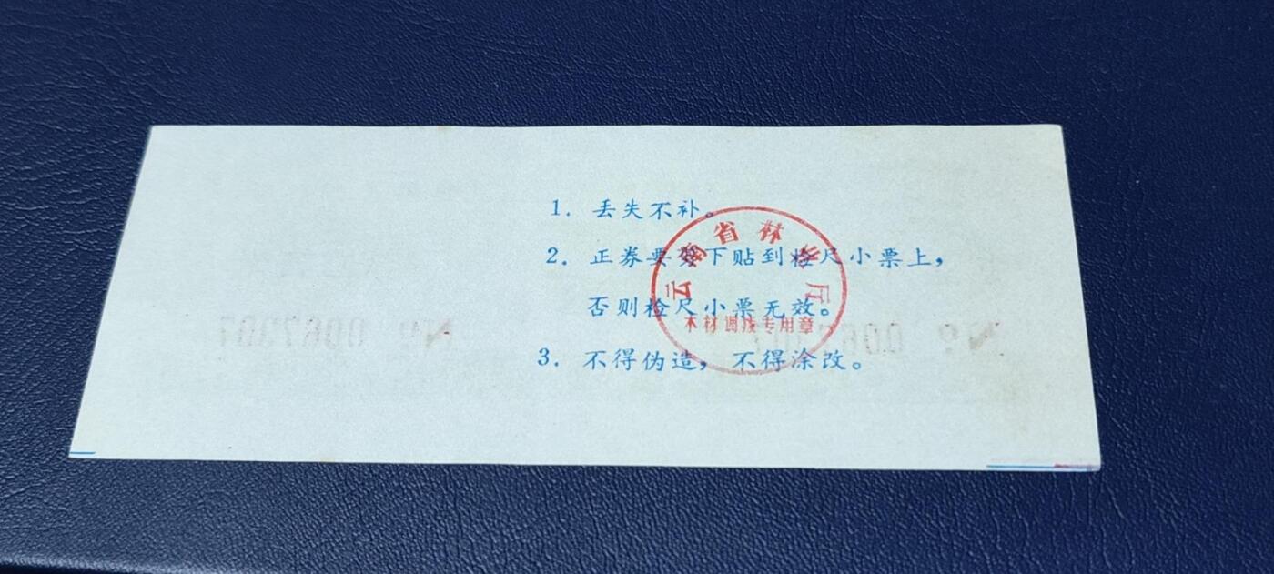 精品票证拍场