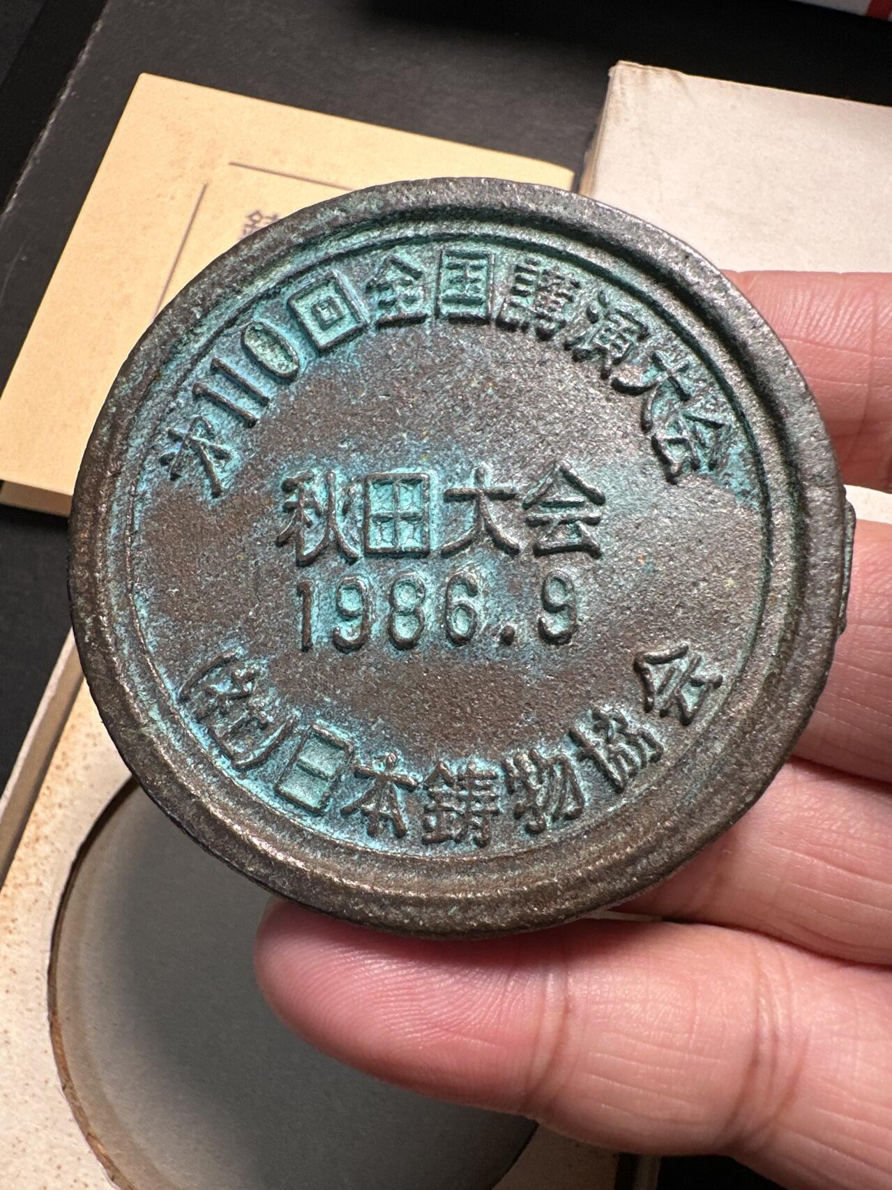 蒂克钱币-第40场 日本徽章 企业章自动拍 日本 秋田波钱 铸钱纪念章 60mm 176g 带证书