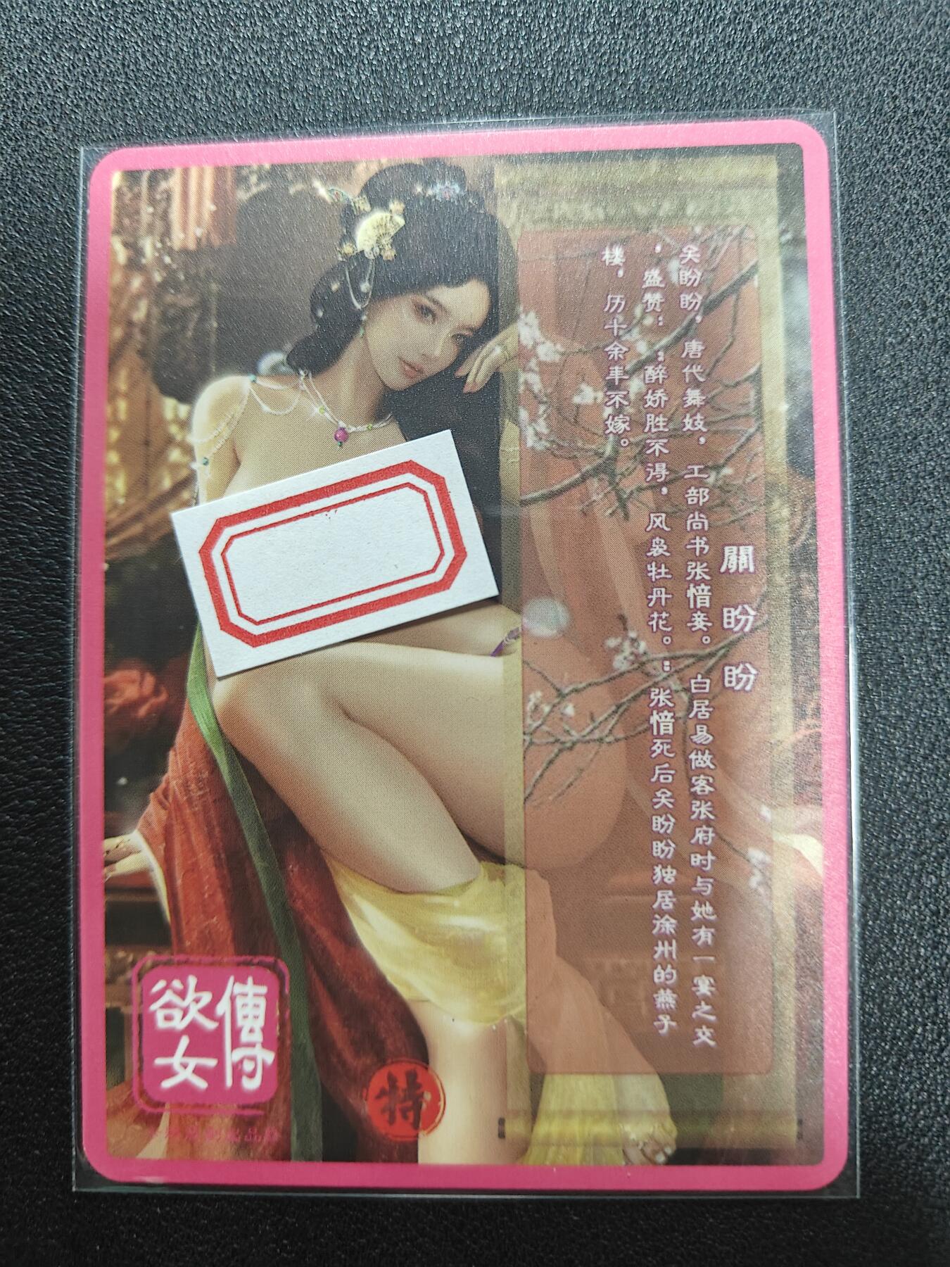 天玑星卡拍第122期《9.15周一截拍》持续收拍收评中 满赠卡需备注 卡将卡牌 欲女传 特藏卡 关盼盼 彩闪