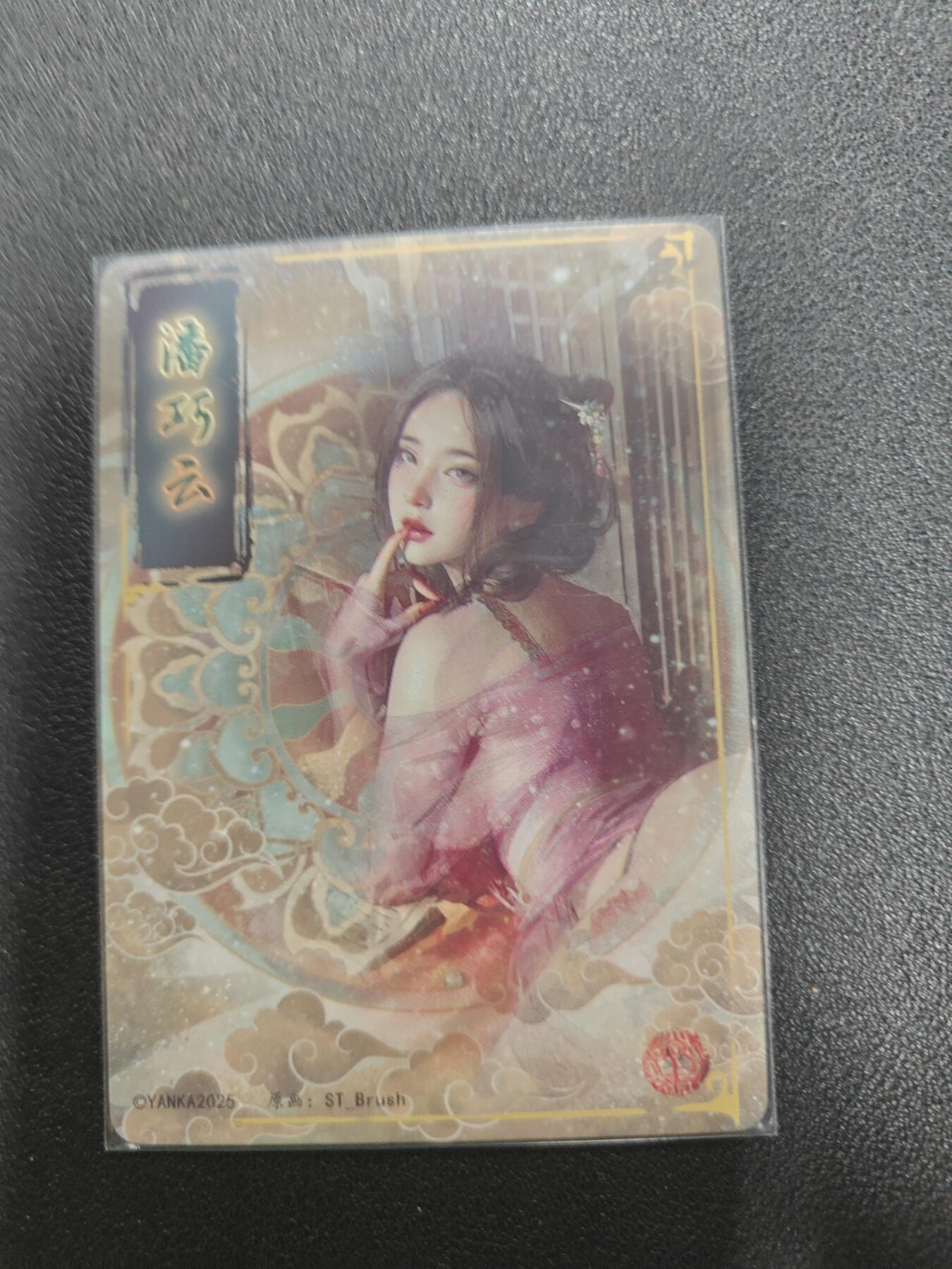 天玑星卡拍第122期《9.15周一截拍》持续收拍收评中 满赠卡需备注 焱卡文化 人间传 潘巧云 大头普卡