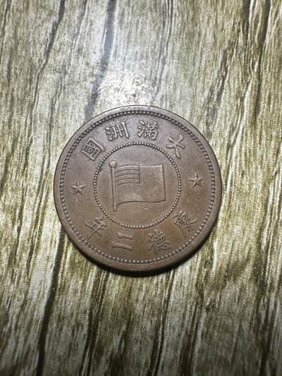 清仓专场，章，钱币，满200包邮，所有订单不寄存 - 极品康德二年壹分