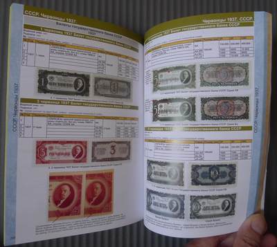 世界钱币章牌书籍专场拍卖11.01 俄罗斯纸币目录