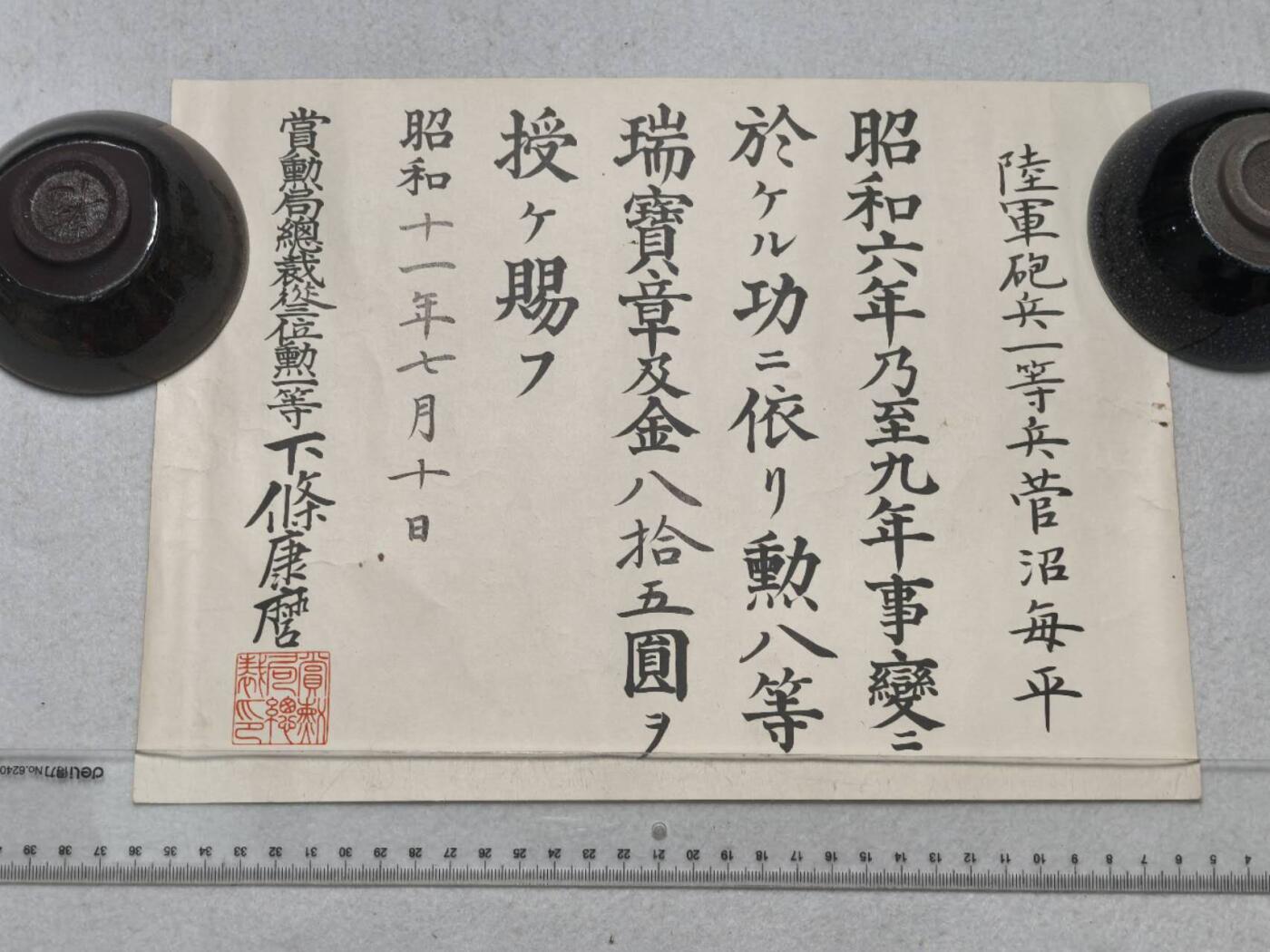 小驴勋章奖章收藏9月13日星期六晚18点拍卖（有偿代拍，送拍规则在简介最后，参拍须阅读规则后再参拍，关系到运费包装发货时效真假辨别等关键信息，店主微信码在最后一拍品） 1936年菅沼每平昭和六年乃至九年领票，以下勋记应该是爷俩