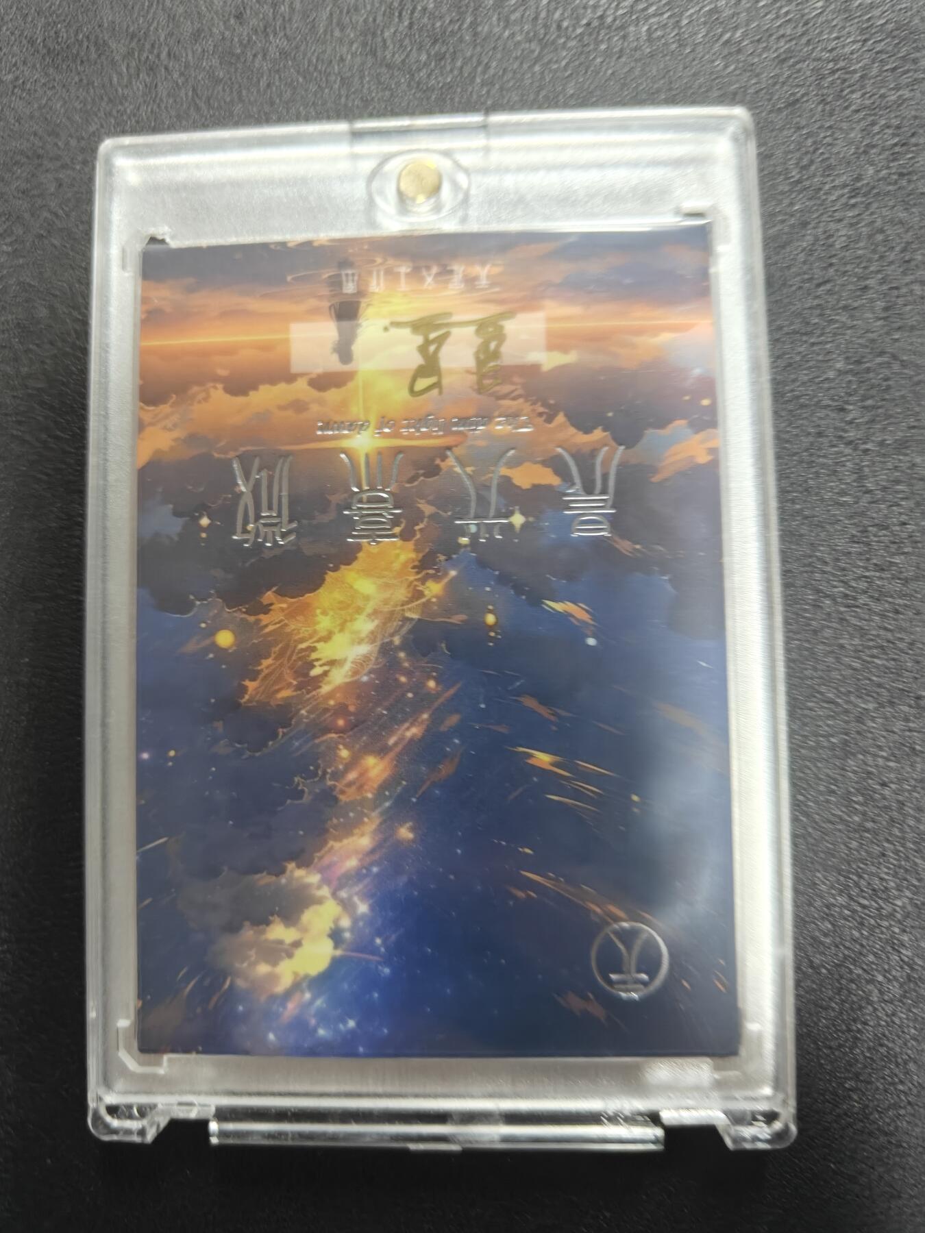 天玑星卡拍第122期《9.15周一截拍》持续收拍收评中 满赠卡需备注 【手绘卡】无定义工作室 卡背画师亲签 背逆