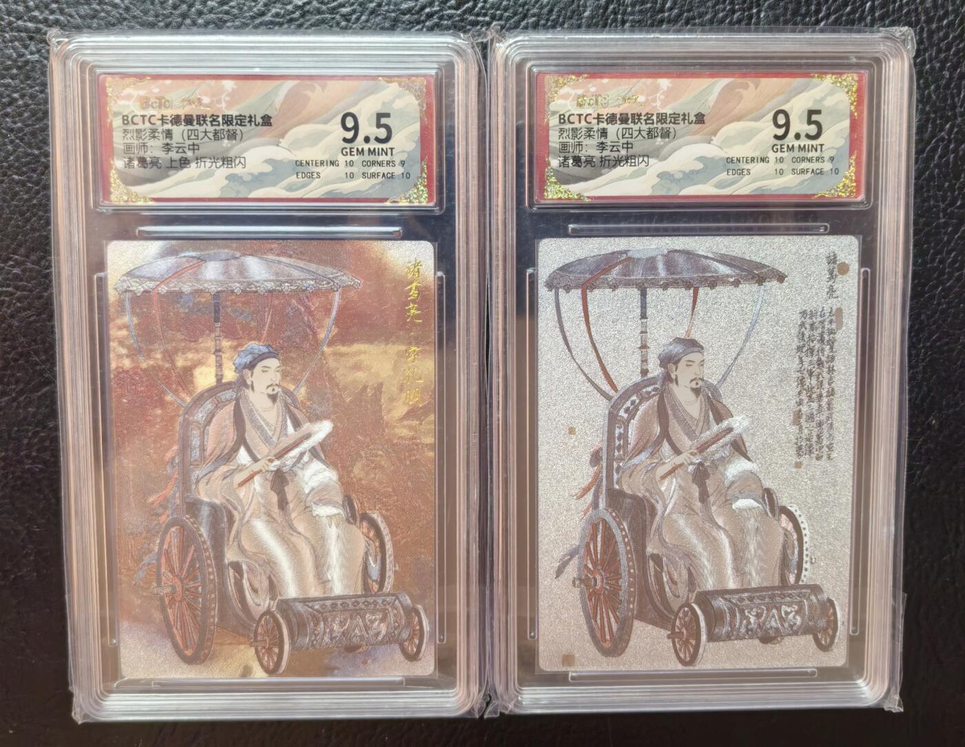 出坑！出坑！各家卡牌持续出坑！！！ 卡德曼李云中诸葛亮原色+上色粗闪评级一对，如图