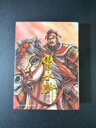 NO.9期 周末去哪爽？金牌大拍场！一站式配齐，方便凑单！（周6晚6点半截拍，卖家送拍0抽成！） - 鼎好卡牌 龙耀水浒典藏版 第八弹 半粗 全新未拆封