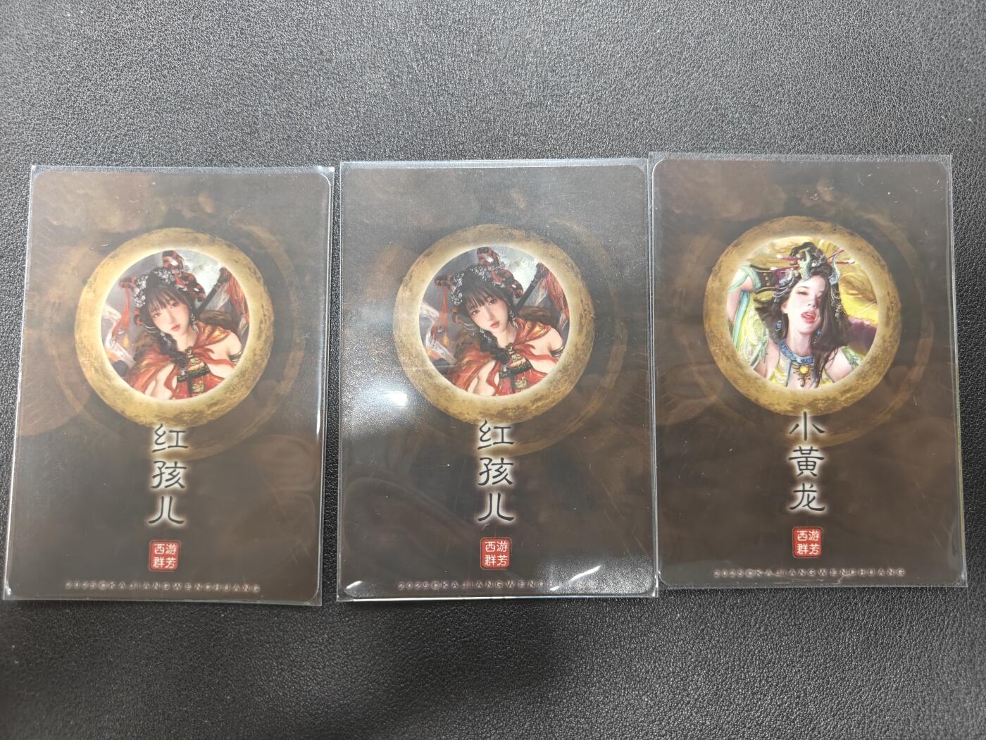 天玑星卡拍第122期《9.15周一截拍》持续收拍收评中 满赠卡需备注 卡将卡牌 西游群芳录 红孩儿 小黄龙 粗闪 三张