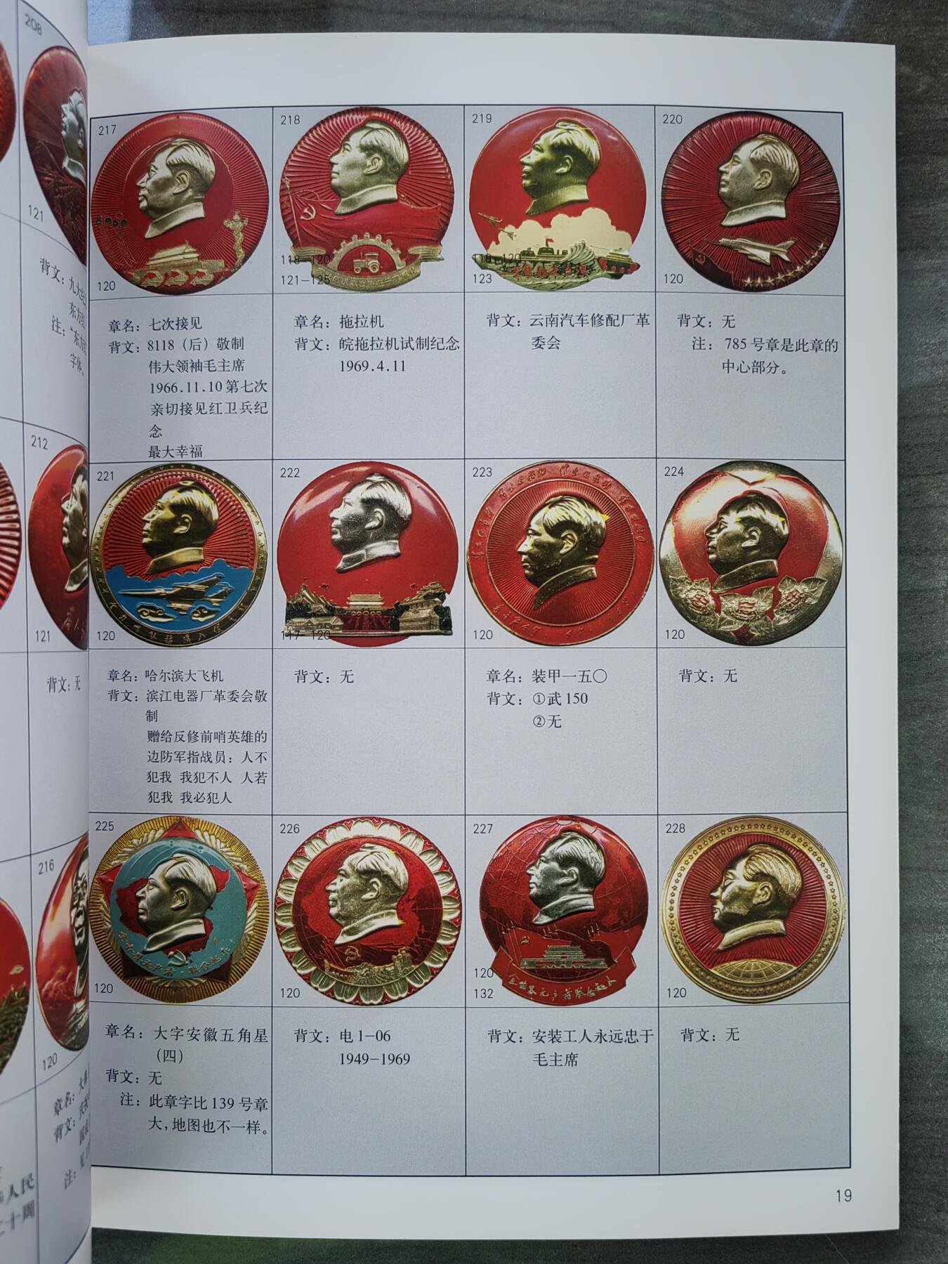 毛泽东像章大章图谱