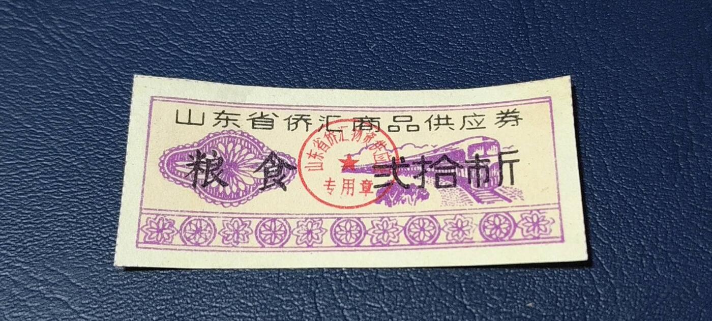 精品票证拍场