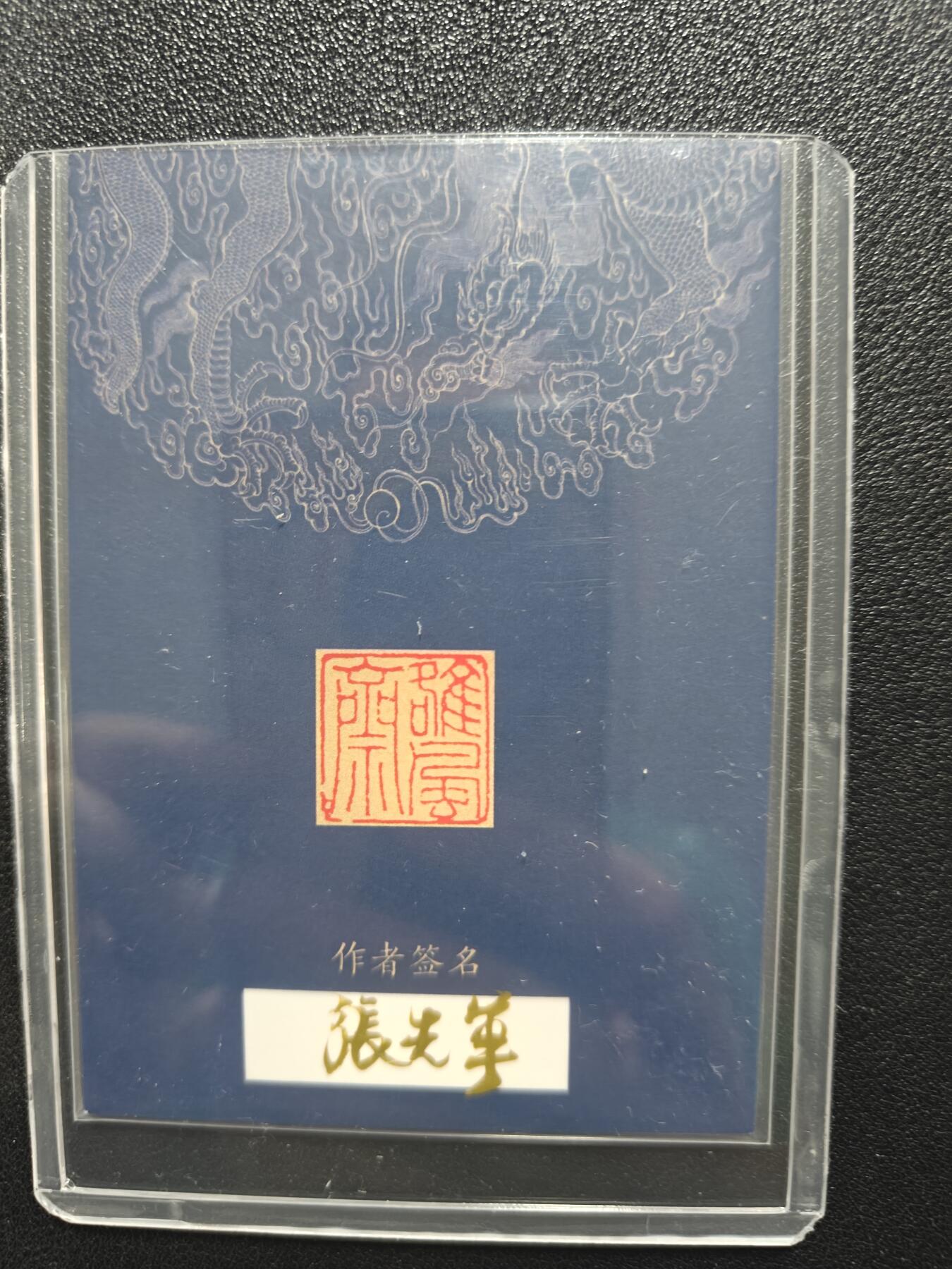 天玑星卡拍第122期《9.15周一截拍》持续收拍收评中 满赠卡需备注 【手绘卡】张先军 豹子头林冲 手绘卡