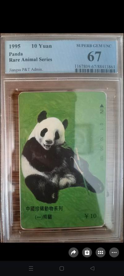 易卡拍卖第43期 - 江苏熊猫。（发行量仅2000枚）PCGS评级67分。如图所示！