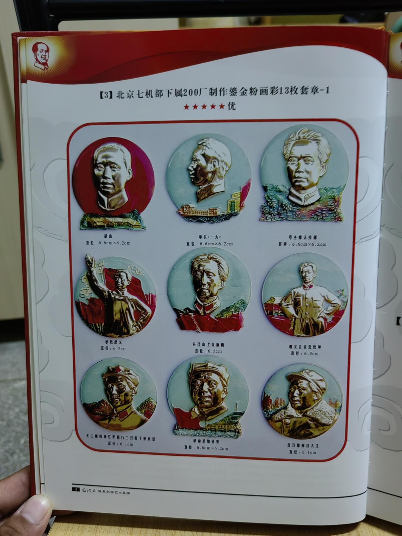 毛泽东像章彩绘艺术集锦
