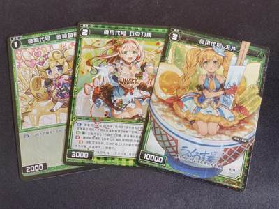【游宝拍卖】乙巳蛇年67期 最低佣金1元起拍 - WIXOSS 食用代号