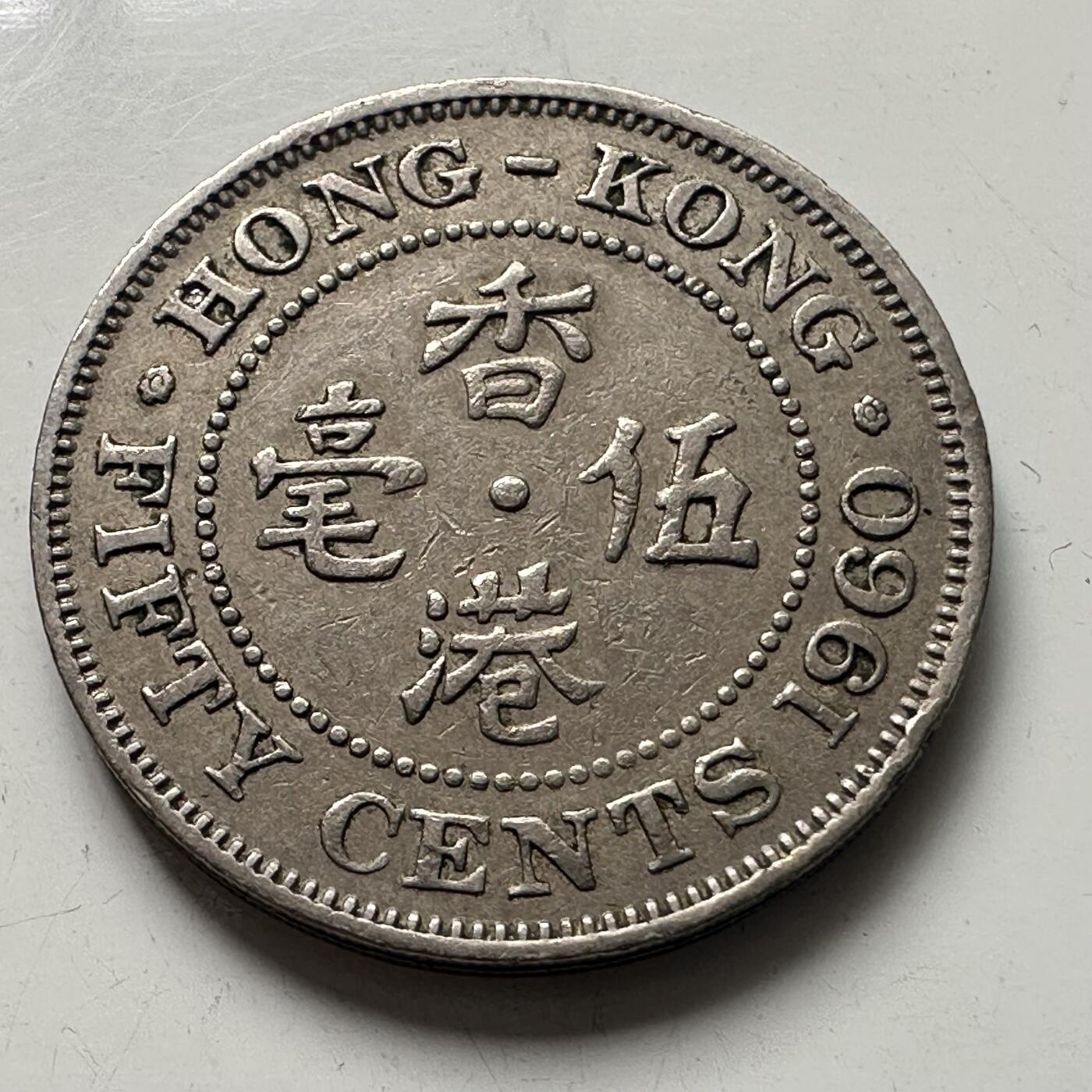 🌹外币初藏🌹🐯2025年第101场  每周二四六晚8️⃣点 接代拍 香港1960年5毫
