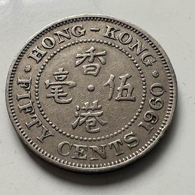 🌹外币初藏🌹🐯2025年第101场  每周二四六晚8️⃣点 接代拍 - 香港1960年5毫