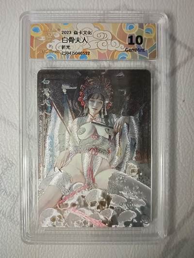 花开卡拍第38期（9月14号周日截拍，品控勿拍!!!拍品不寄存，运费5元，自制卡难免瑕疵，可能存在轻微撞角爆边等出厂瑕疵，品控介意勿拍！） - 焱卡刷子妖姬传 白骨夫人 粗闪 ccg10g
