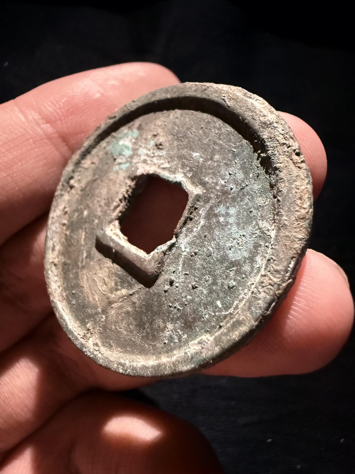 南宋泉阁俄币 外币 国币 专场第十七期 国庆中秋大拍 10.9发货【送拍无额外佣金】 北宋 崇宁通宝折十 宋徽宗御书瘦金体 字口不错 生美好品