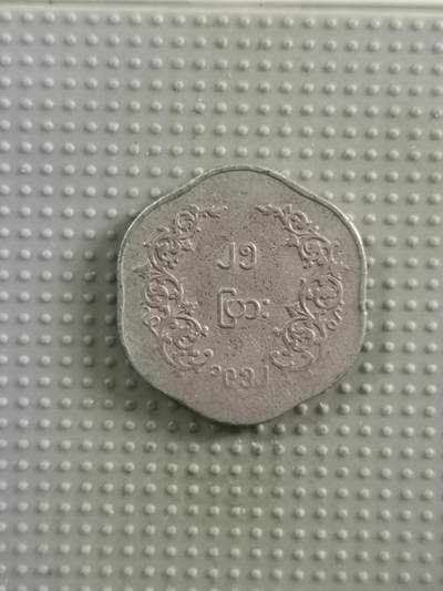 2025年第82场各国散币拍卖（总第82场） - 缅甸1952年25派沙