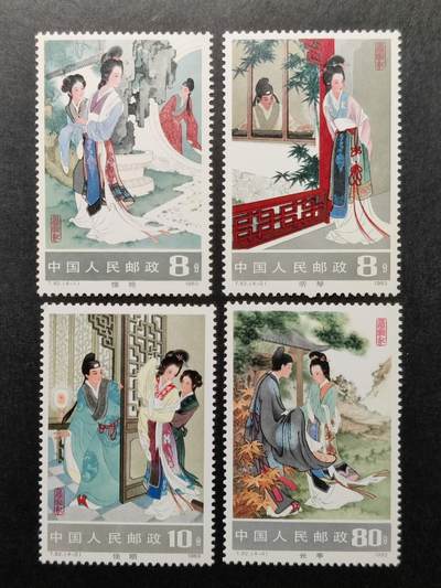 洪涛臻品批发群 精选邮票限时拍卖第1103期  - T82西厢记 新全套 原胶背白面艳票挺！全品！【2.18邮商收购价220元】