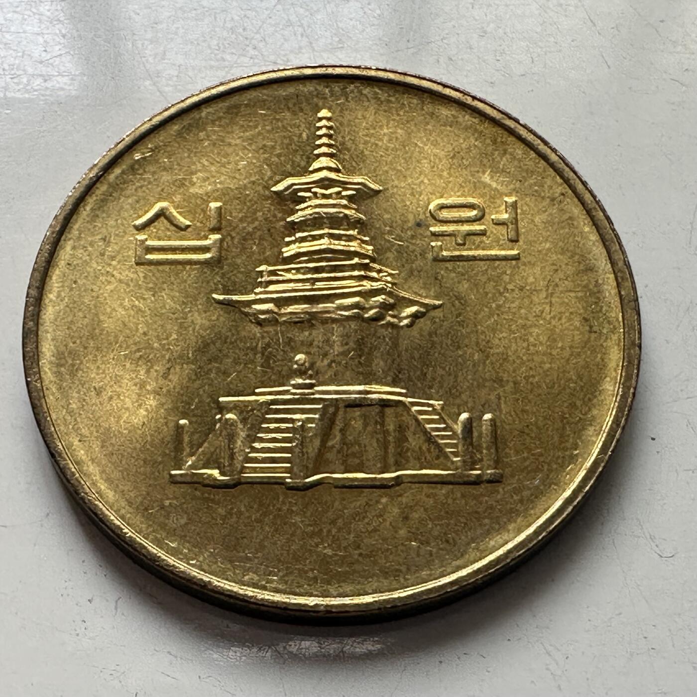 🌹外币初藏🌹🐯2025年第101场  每周二四六晚8️⃣点 接代拍 韩国1999年¥10