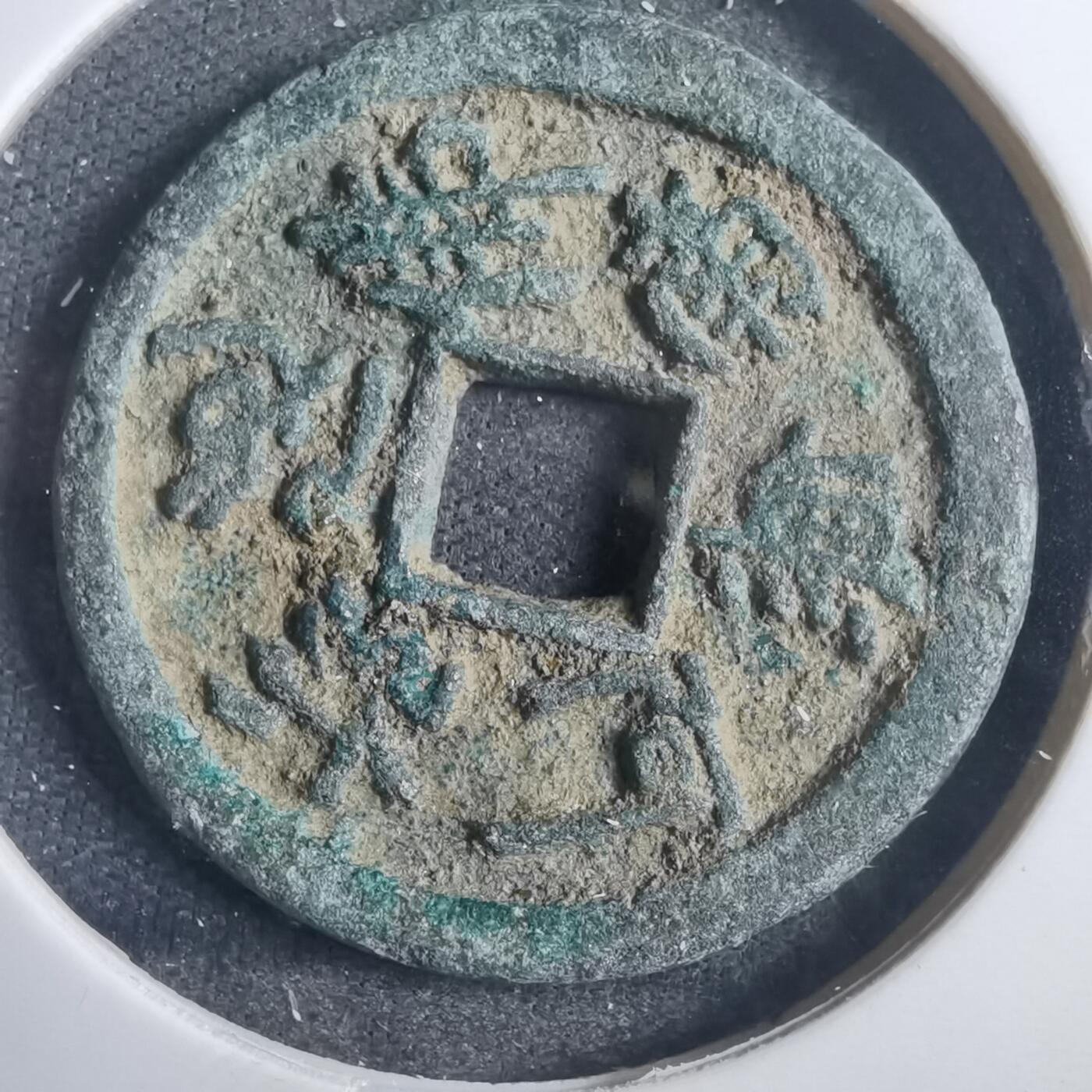 沼泽如烟--第838场 南无阿弥陀佛花钱
