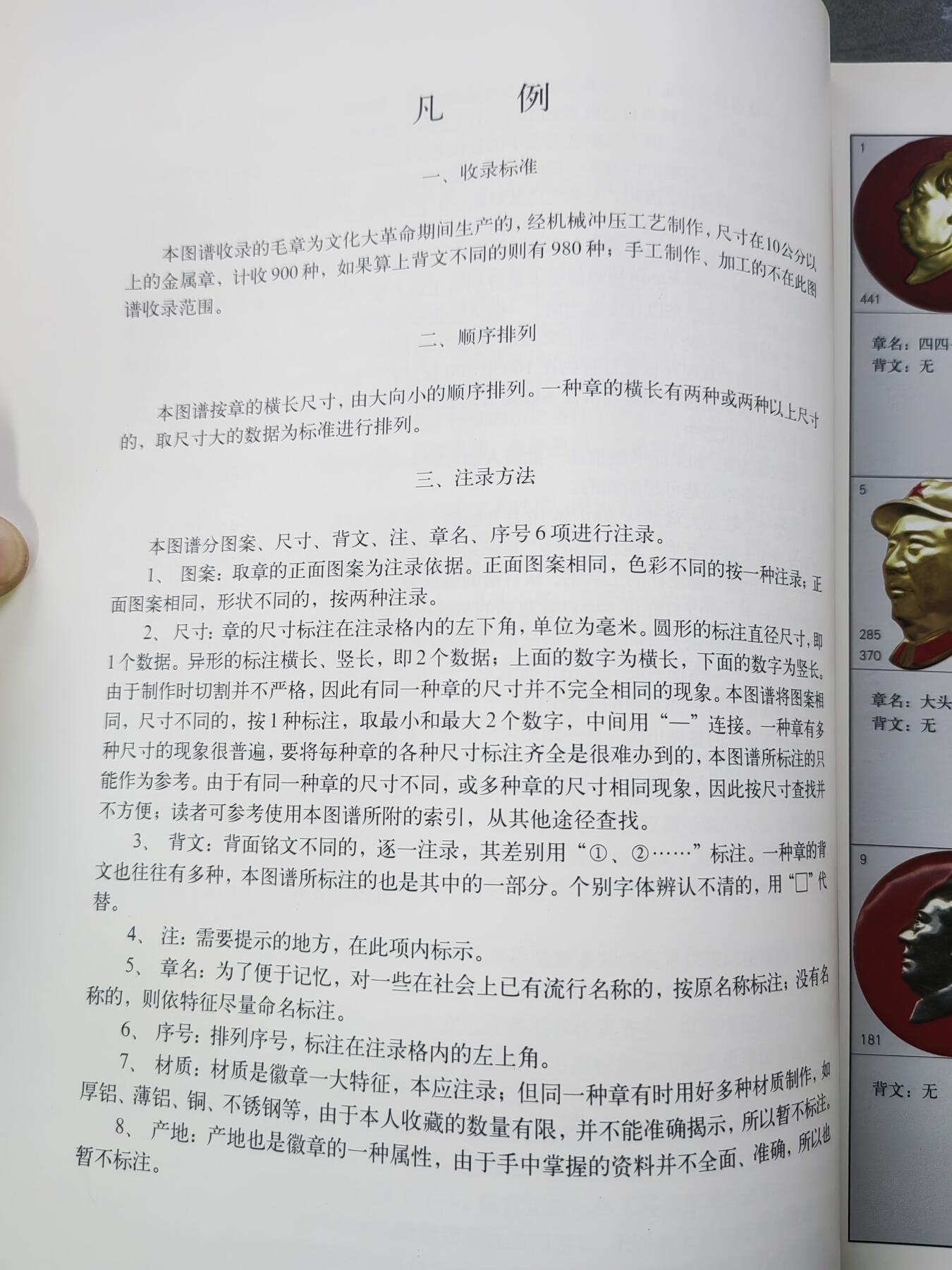 毛泽东像章大章图谱