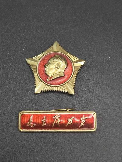 新时代收藏徽章红藏拍卖(第二十六场)  徽章纸品证书杂项 - 北京红旗证章厂生产 毛主席星章带条一套 条的口号与总政星不一样 是毛主席万岁 尺寸与总政星相同