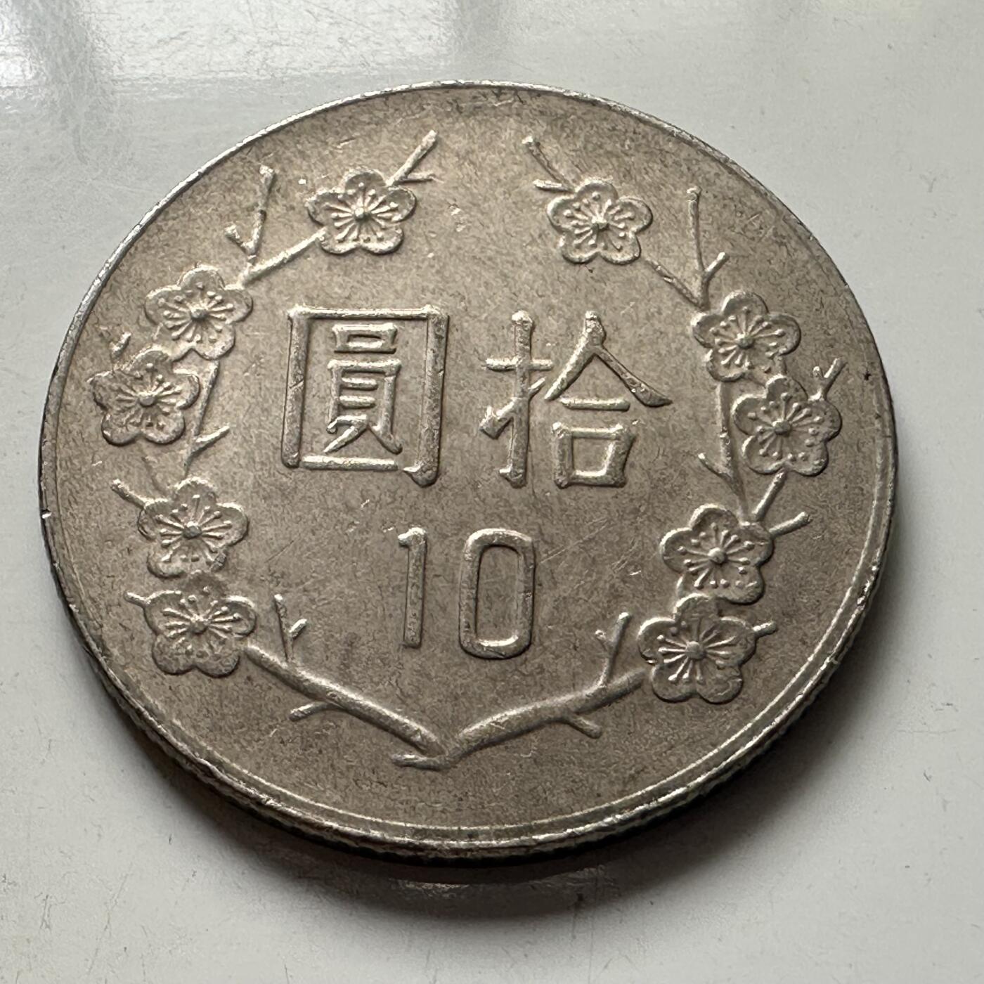 🌹外币初藏🌹🐯2025年第101场  每周二四六晚8️⃣点 接代拍 民国80年¥10
