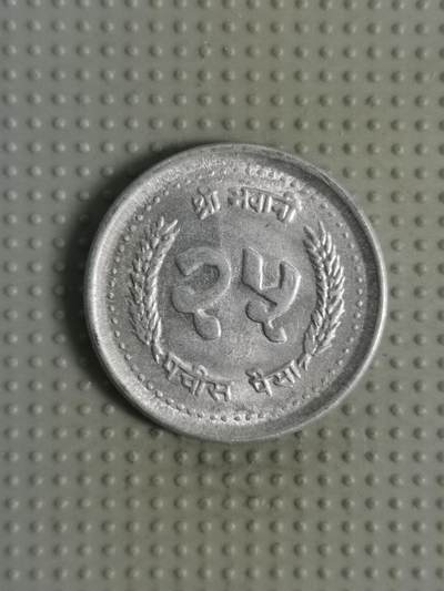 2025年第81场各国散币拍卖（总第81场） - 尼泊尔25派沙