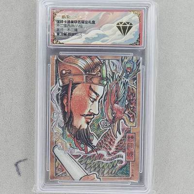 龙虎卡牌第五十五场 （无佣金，满120包邮，欢迎送拍） - 粗闪评级卡 卡德曼盲盒 不二猿八仙-曹国舅