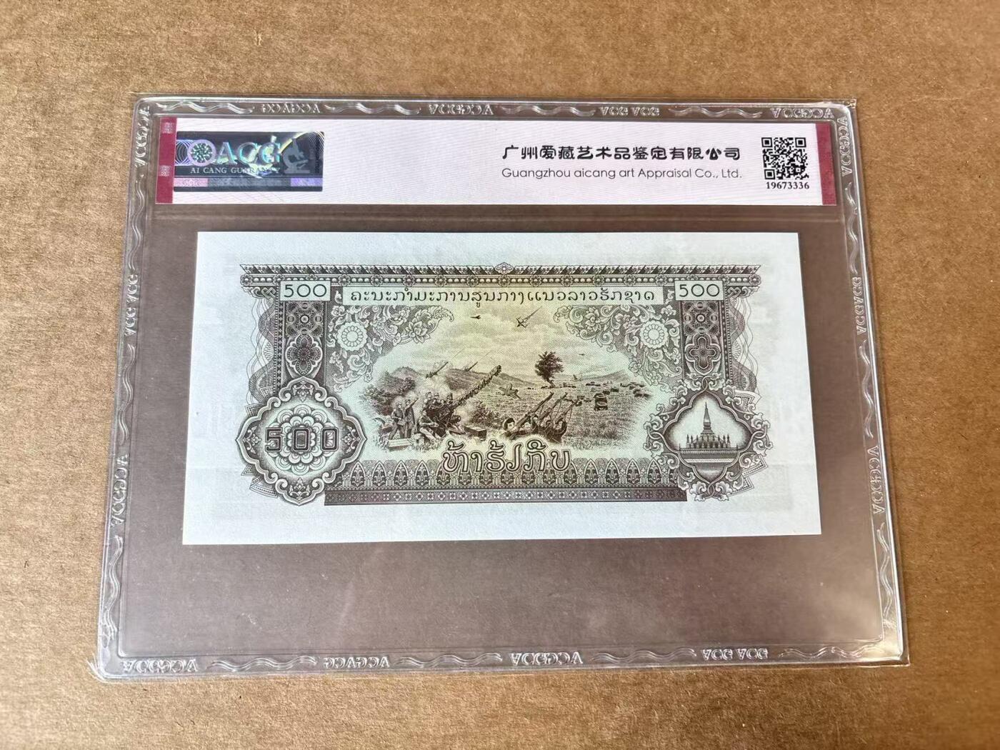 【Blue Auction】世界纸币精拍第724期——18级TOP拍卖/信誉/品质/专业/高效💫   老挝 1968年500基普 ACG67EPQ 