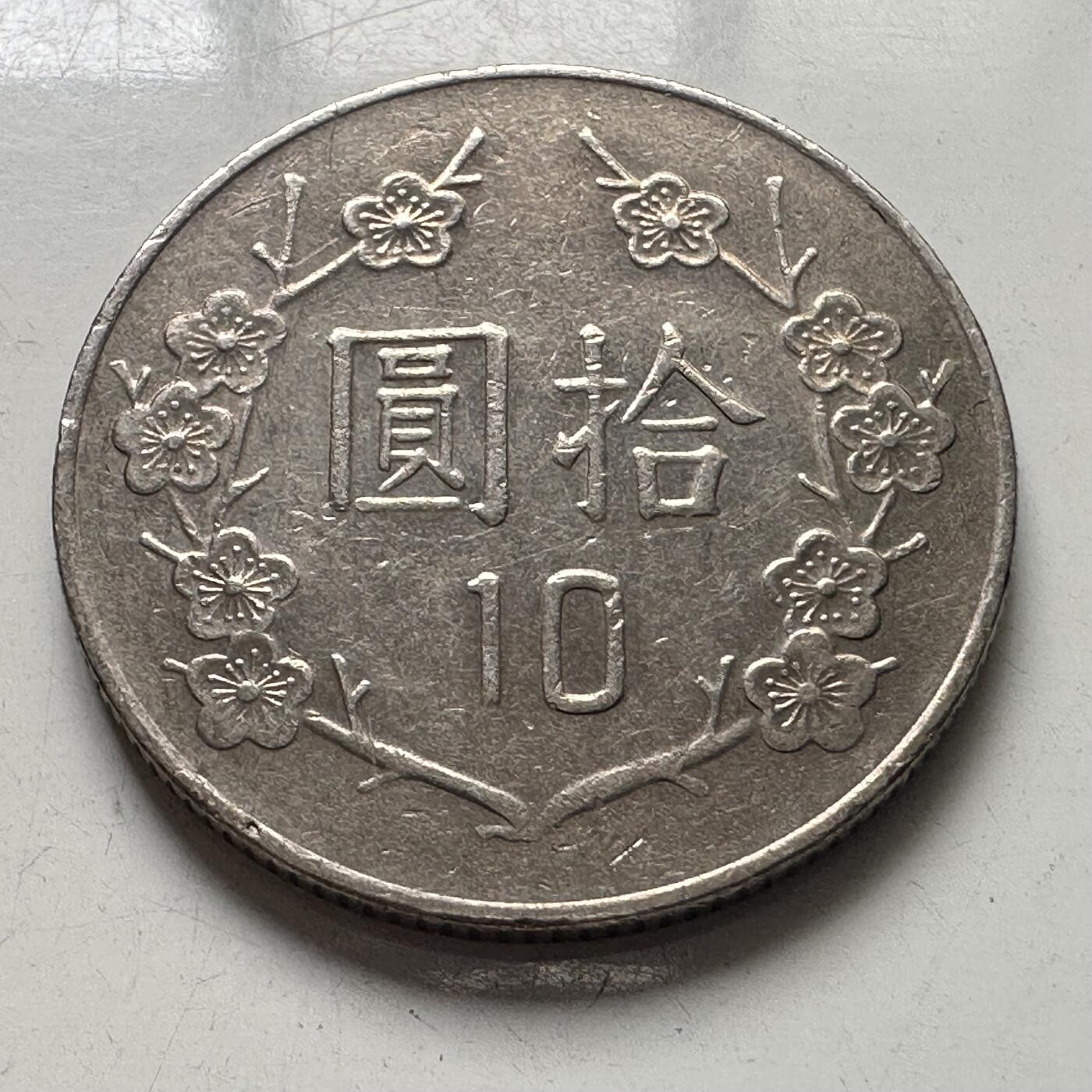 🌹外币初藏🌹🐯2025年第101场  每周二四六晚8️⃣点 接代拍 民国77年¥10