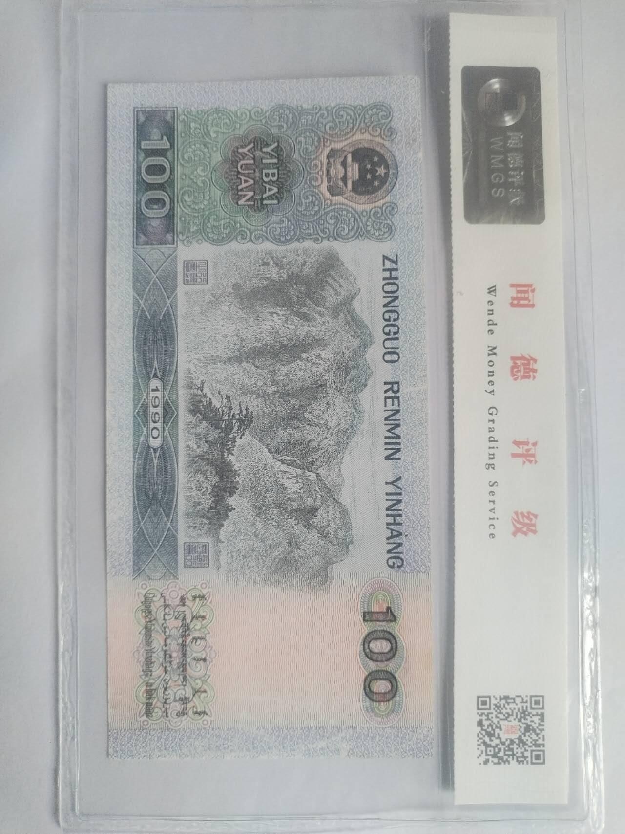 纸币 90100。暗影前移位。