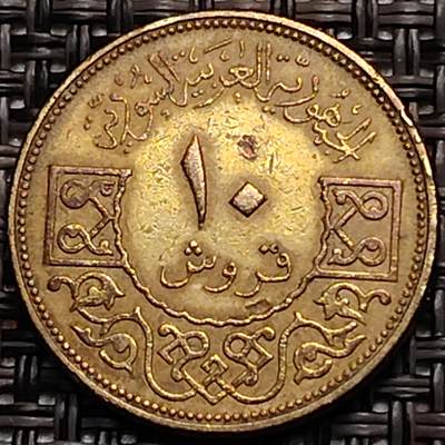 布加迪🐬～世界钱币(上海)🌾第 242 期 /  各国套币和散币 - 叙利亚🇸🇾 1965年 10皮阿斯特