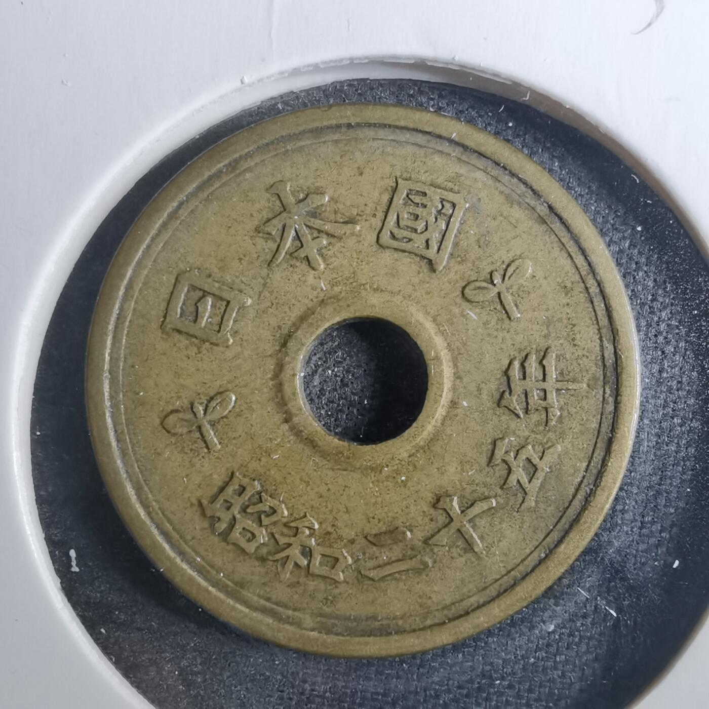 沼泽如烟--第838场 昭和二十五年繁体國五元